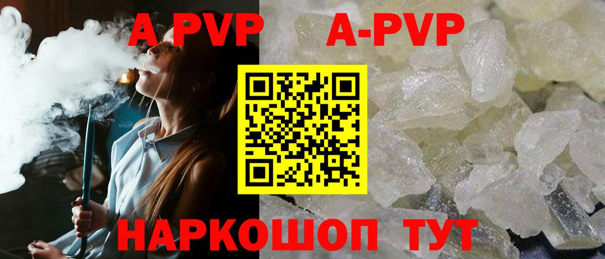 Альфа ПВП кристаллы Елец