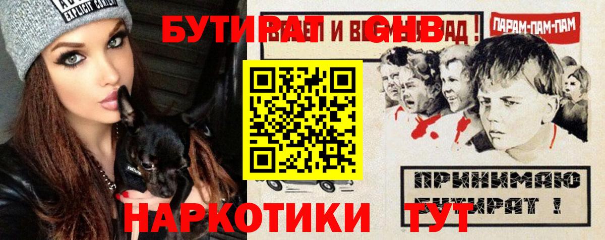 БУТИРАТ GHB Елец
