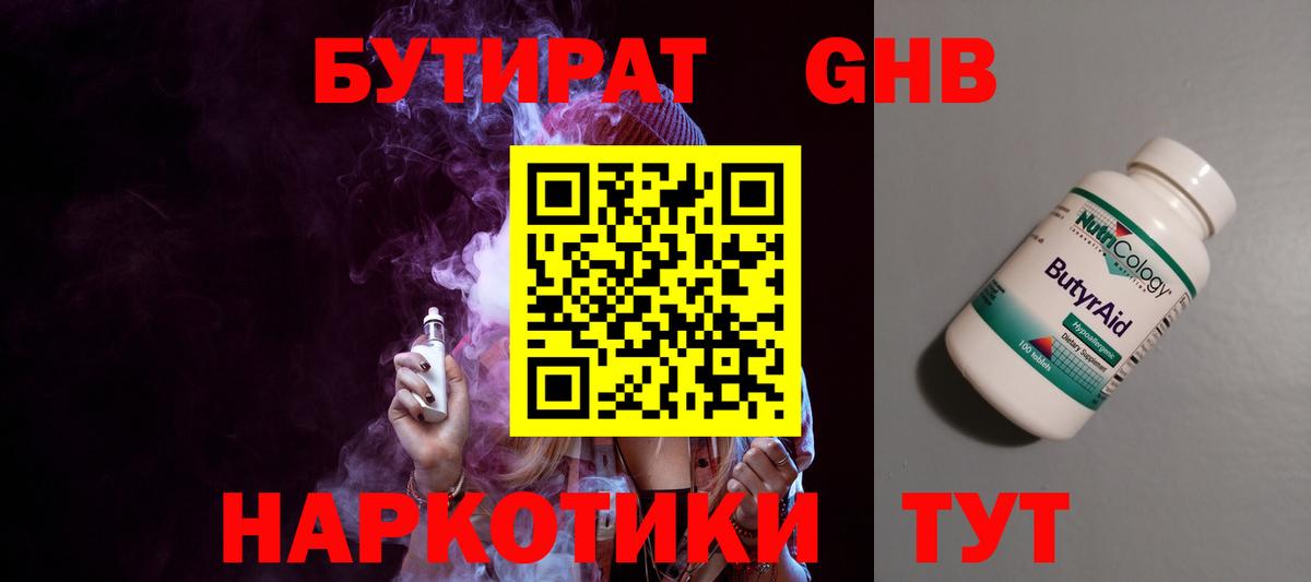 БУТИРАТ 99%  Вход с VPN  Елец 