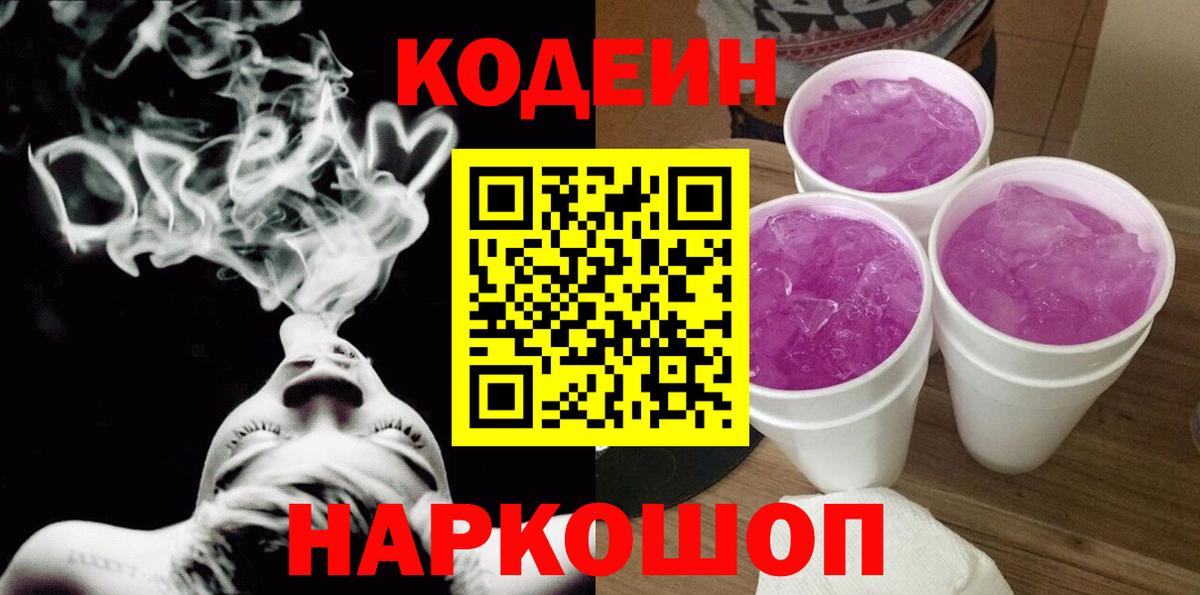 Кодеиновый сироп Lean напиток Lean (лин)  Вход с VPN  Елец  Codein напиток Lean (лин) 