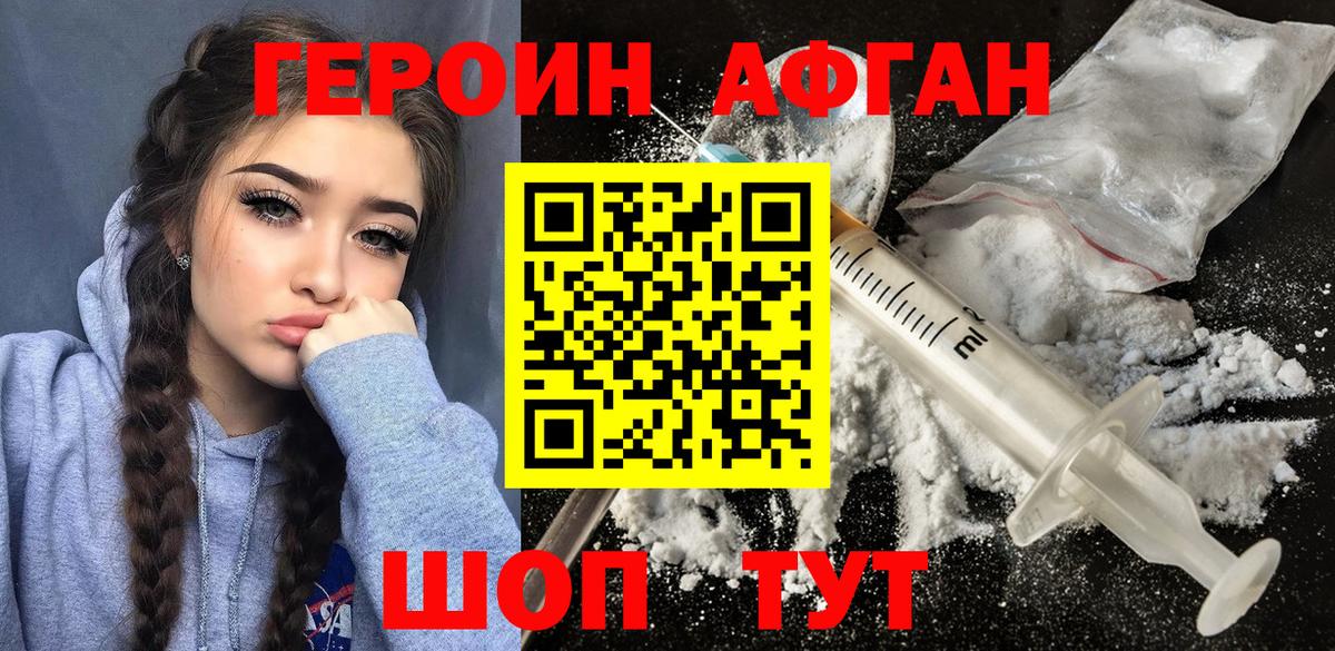 ГЕРОИН хмурый Елец