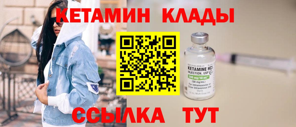 КЕТАМИН ketamine Елец