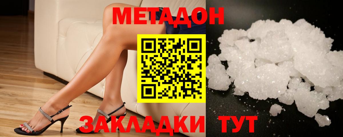 Метадон белоснежный  Вход с VPN  Елец 